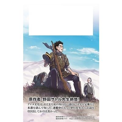中川裕 ゴールデンカムイ 絵から学ぶアイヌ文化 Book |  | 01