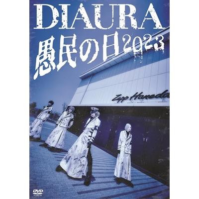 DIAURA 『愚民の日2023』 DVD | 