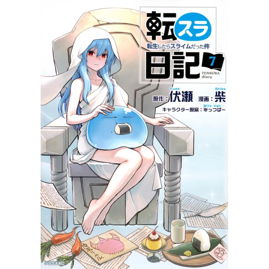 伏瀬 転スラ日記 転生したらスライムだった件(7) COMIC | 