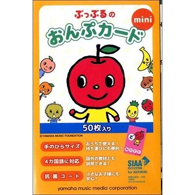 ぷっぷるのおんぷカード mini Book | 