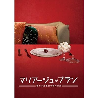 マリアージュ・ブラン〜嘘つき弁護士の愛の法則〜 DVD-BOX3 DVDの画像