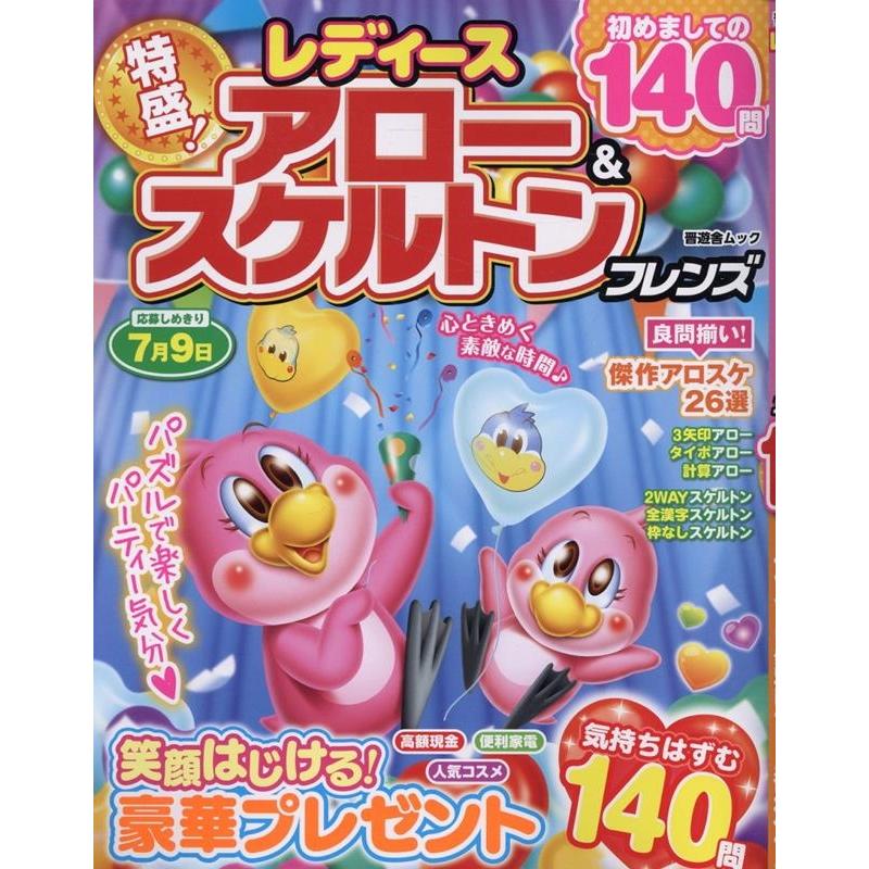 レディース アロー&スケルトンフレンズ 晋遊舎ムック Mook | 