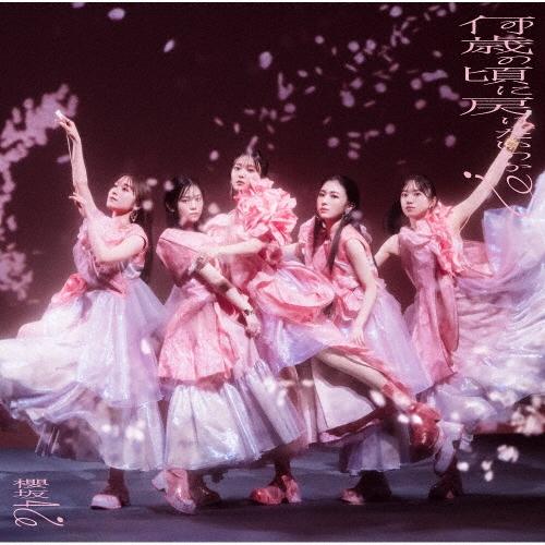 櫻坂46 何歳の頃に戻りたいのか? ［CD+Blu-ray Disc］＜TYPE-C＞ 12cmCD Single | 