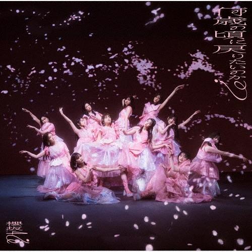 櫻坂46 何歳の頃に戻りたいのか? ［CD+Blu-ray Disc］＜TYPE-D＞ 12cmCD Single | 