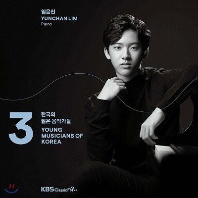 イム・ユンチャン 韓国の若き音楽家たち2020 Vol.3〜イム・ユンチャン CD | 