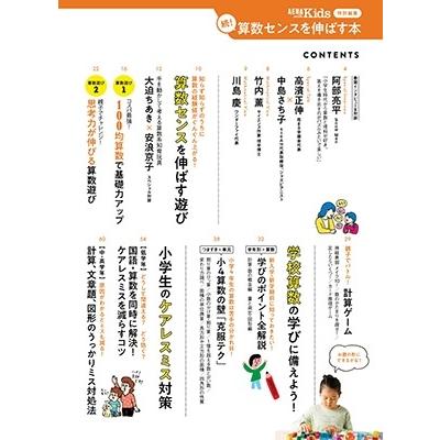 続!算数センスを伸ばす本 AERA with Kids特別編集 Mook |  | 01