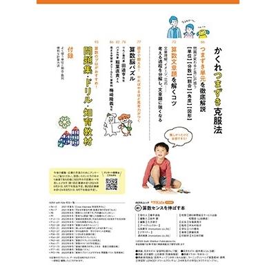 続!算数センスを伸ばす本 AERA with Kids特別編集 Mook |  | 02