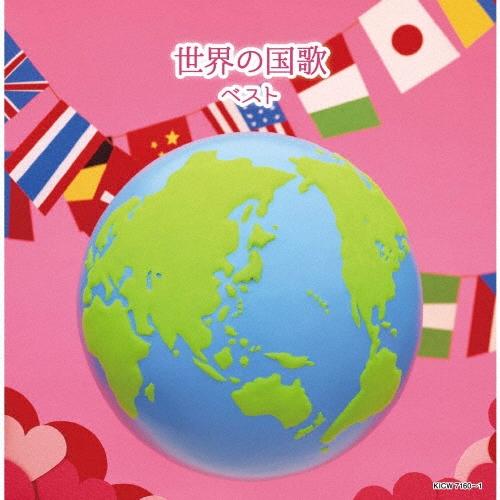 Various Artists 世界の国歌 ベスト CD | 