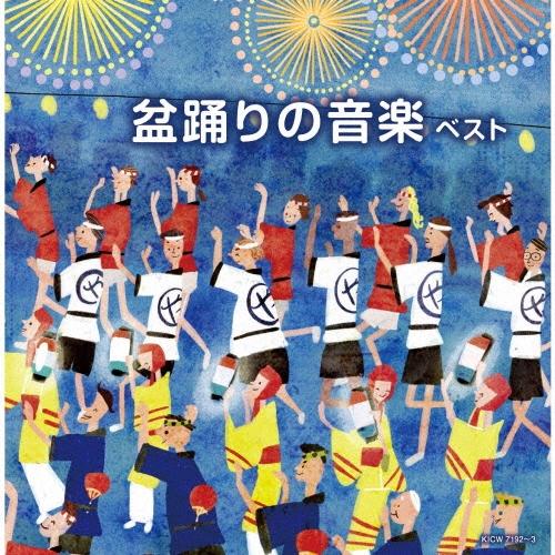 Various Artists 盆踊りの音楽 ベスト CD | 