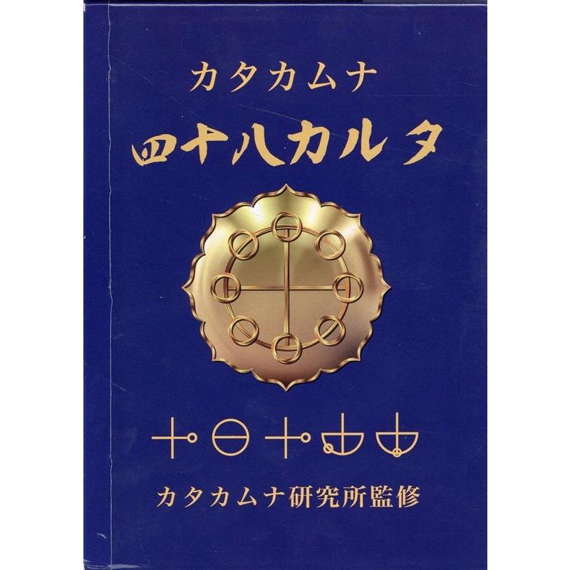 【超絶希少本・帯付含む】カタカムナ研究・超古代科学　名著4冊セット 超絶希少本・帯付含む】カタカムナ研究・超古代科学 名著4冊セット