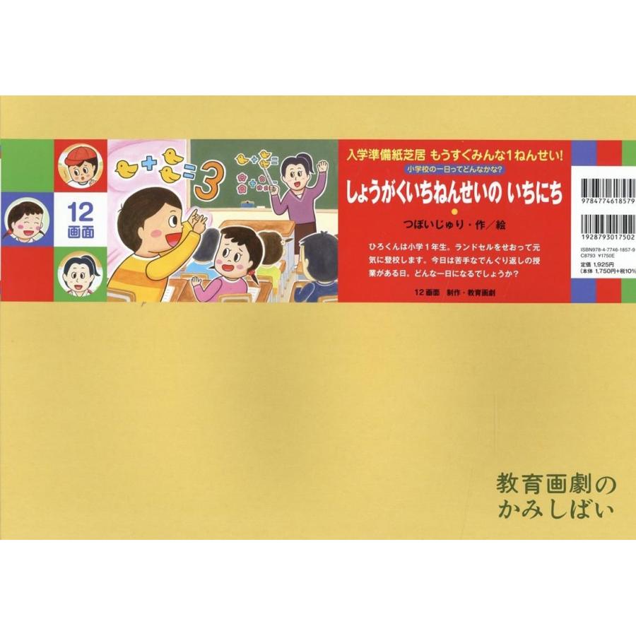 つぼいじゅり しょうがくいちねんせいの いちにち Book | 
