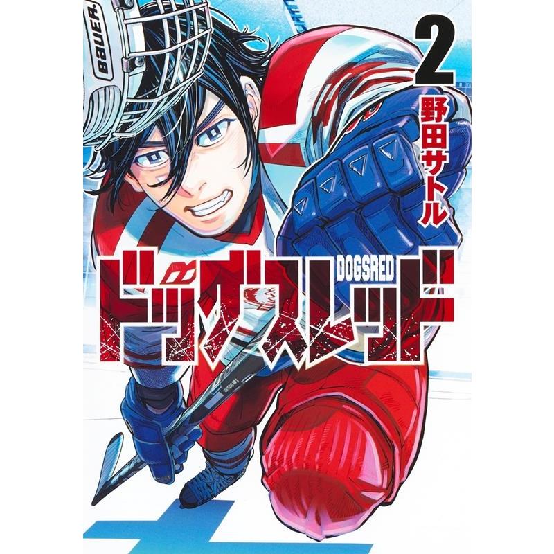 野田サトル ドッグスレッド 2 ヤングジャンプコミックス COMIC | 