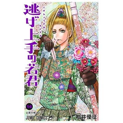 松井優征 逃げ上手の若君 14 ジャンプコミックス COMIC | 