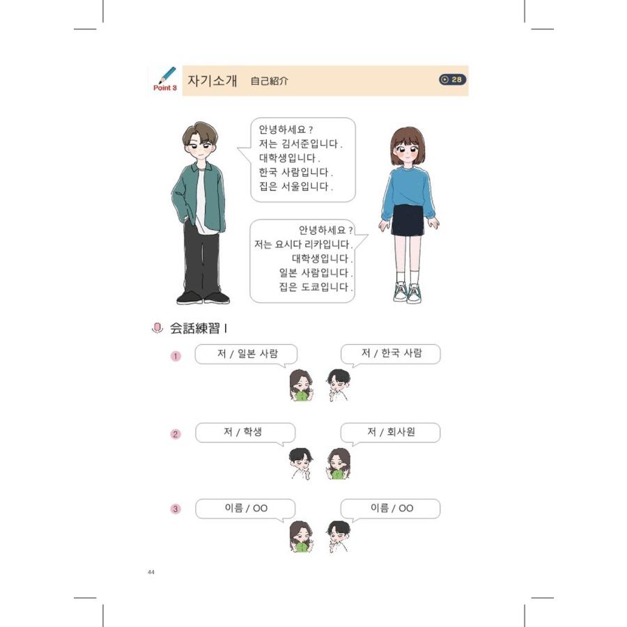 金庚芬 BEGIN TO STUDY KOREAN 1 Book |  | 04