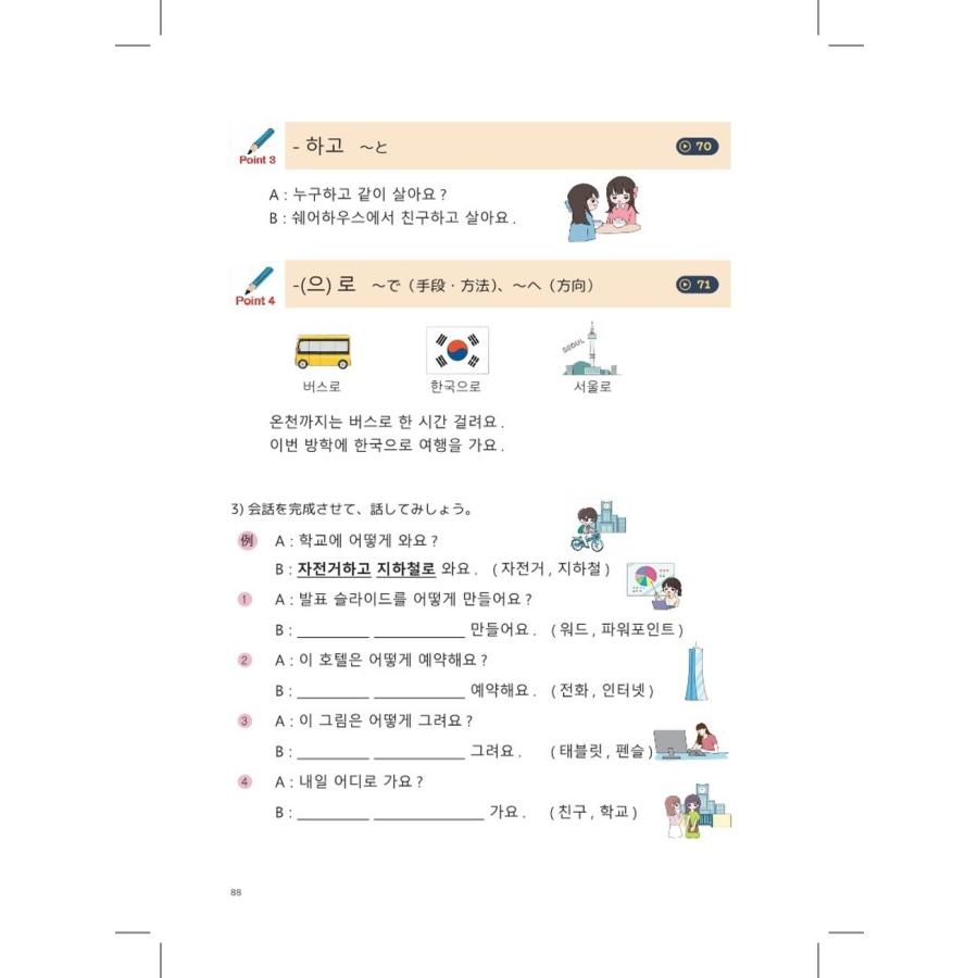 金庚芬 BEGIN TO STUDY KOREAN 1 Book |  | 05