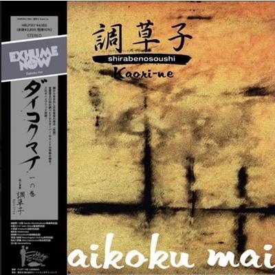 調草子 Kaori-ne 一の巻 Daikoku mai LP | 