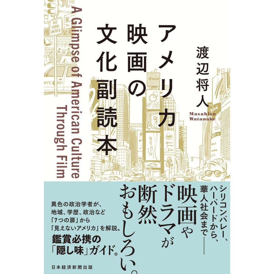 渡辺将人 アメリカ映画の文化副読本 Book | 