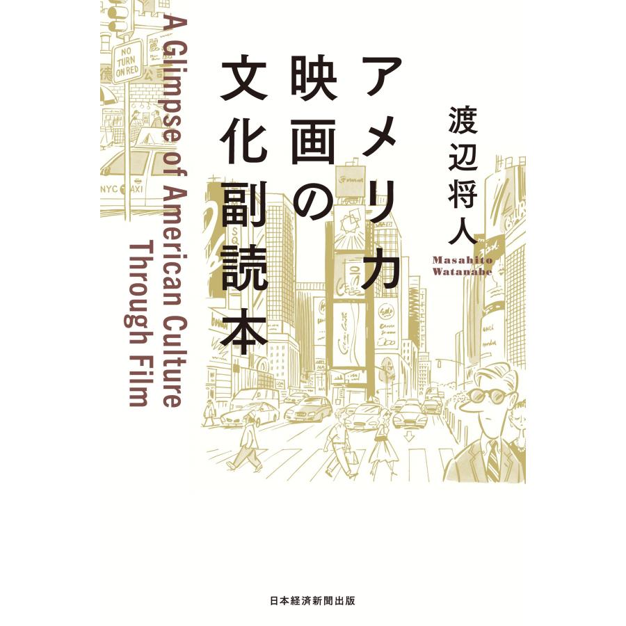 渡辺将人 アメリカ映画の文化副読本 Book |  | 01