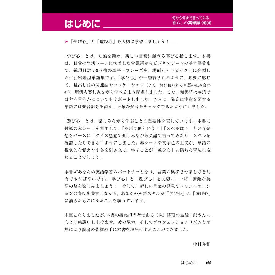 中村秀和 何から何まで言ってみる 暮らしの英単語9000 Book |  | 01
