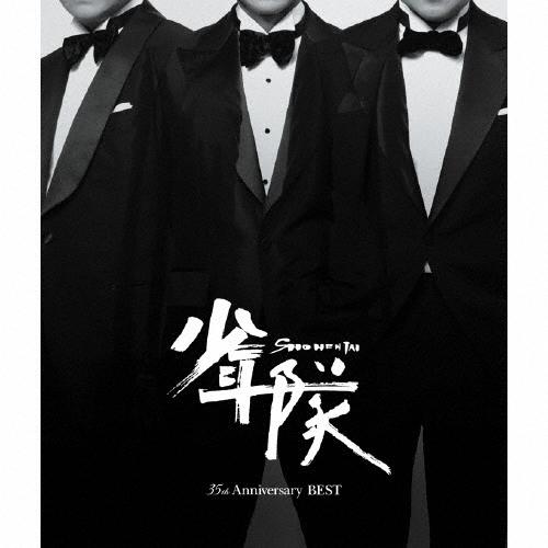 少年隊 35th Anniversary BEST 完全受注生限定盤 +CD2枚 少年隊 35th Anniversary BEST CD : タワーレコード Yahoo!店 - 通販