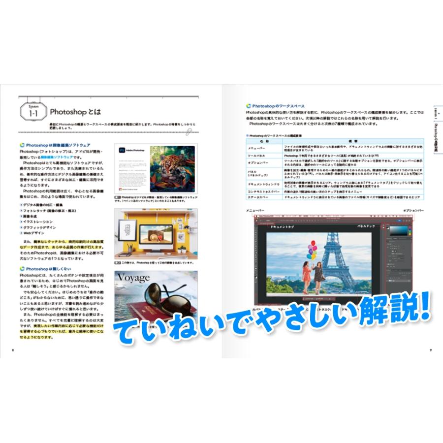 まきのゆみ Photoshop しっかり入門 増補改訂 第3版 [Mac & Windows対応] Book |  | 01