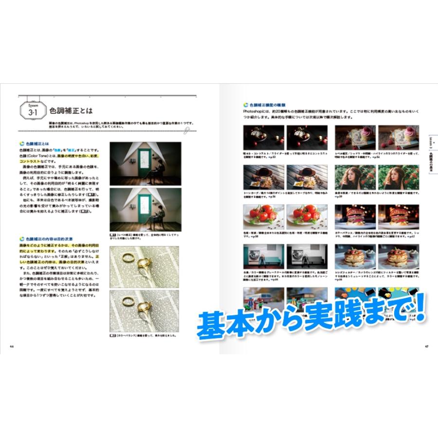 まきのゆみ Photoshop しっかり入門 増補改訂 第3版 [Mac & Windows対応] Book |  | 02