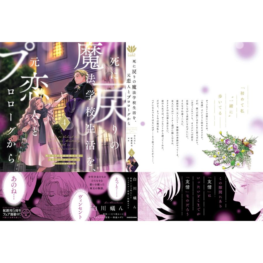 白川蟻ん 死に戻りの魔法学校生活を、元恋人とプロローグから 4 (※ただし好感度はゼロ) COMIC |  | 03