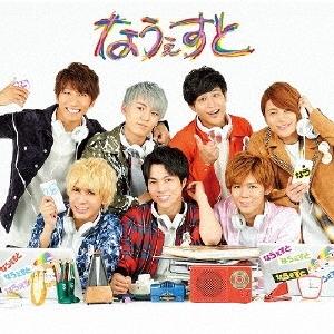 ジャニーズWEST なうぇすと＜通常盤＞ CD | 