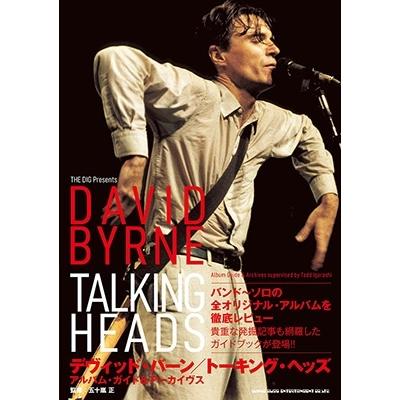 デヴィッド・バーン/トーキング・ヘッズ アルバム・ガイド&アーカイヴス Book | 
