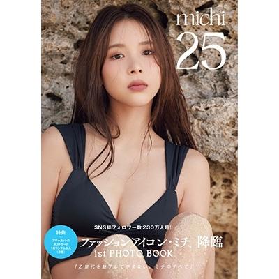 ミチ ミチ1st写真集 25 【ポストカード付き】 Book : タワーレコード