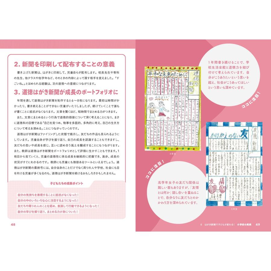 子どもが変わるはがき新聞のすすめ Book｜tower｜03