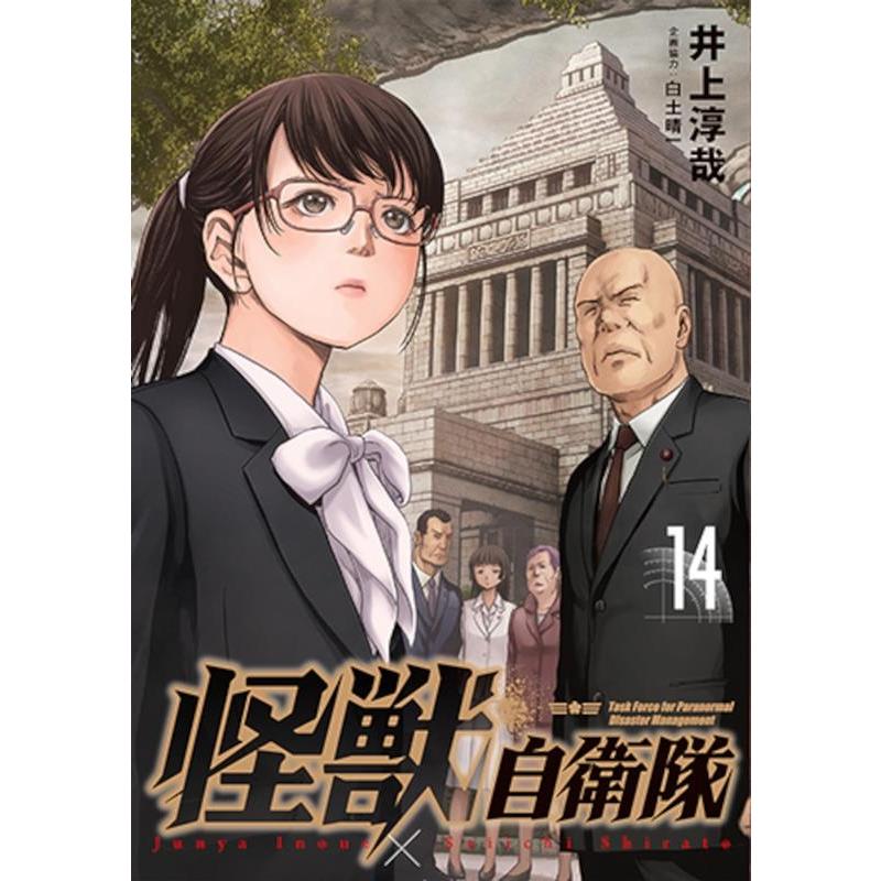 井上淳哉 怪獣自衛隊 14 バンチコミックス COMIC | 