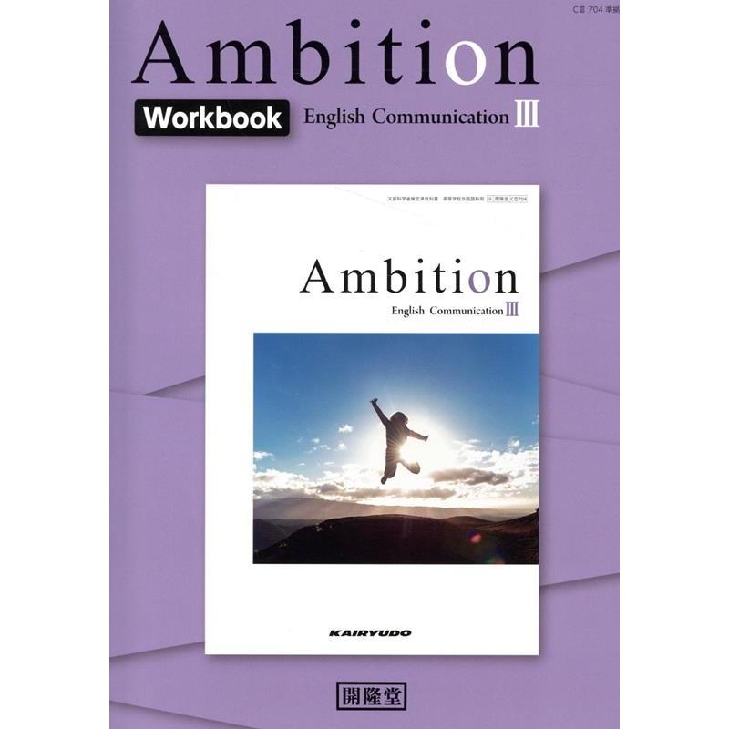開隆堂編集部 Ambition English Communication Book | 