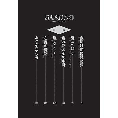 今市子 百鬼夜行抄31 COMIC |  | 02