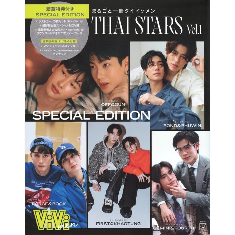 講談社 ViVi men まるごと一冊タイイケメン THAI STARS Vol.1 SPECIAl EDITHION 別冊ViVi Mook | 
