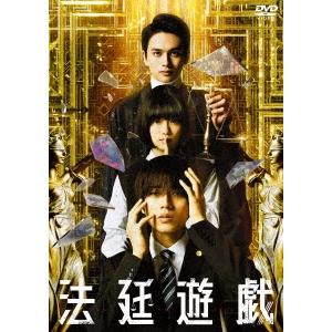 法廷遊戯 豪華版 DVD | 