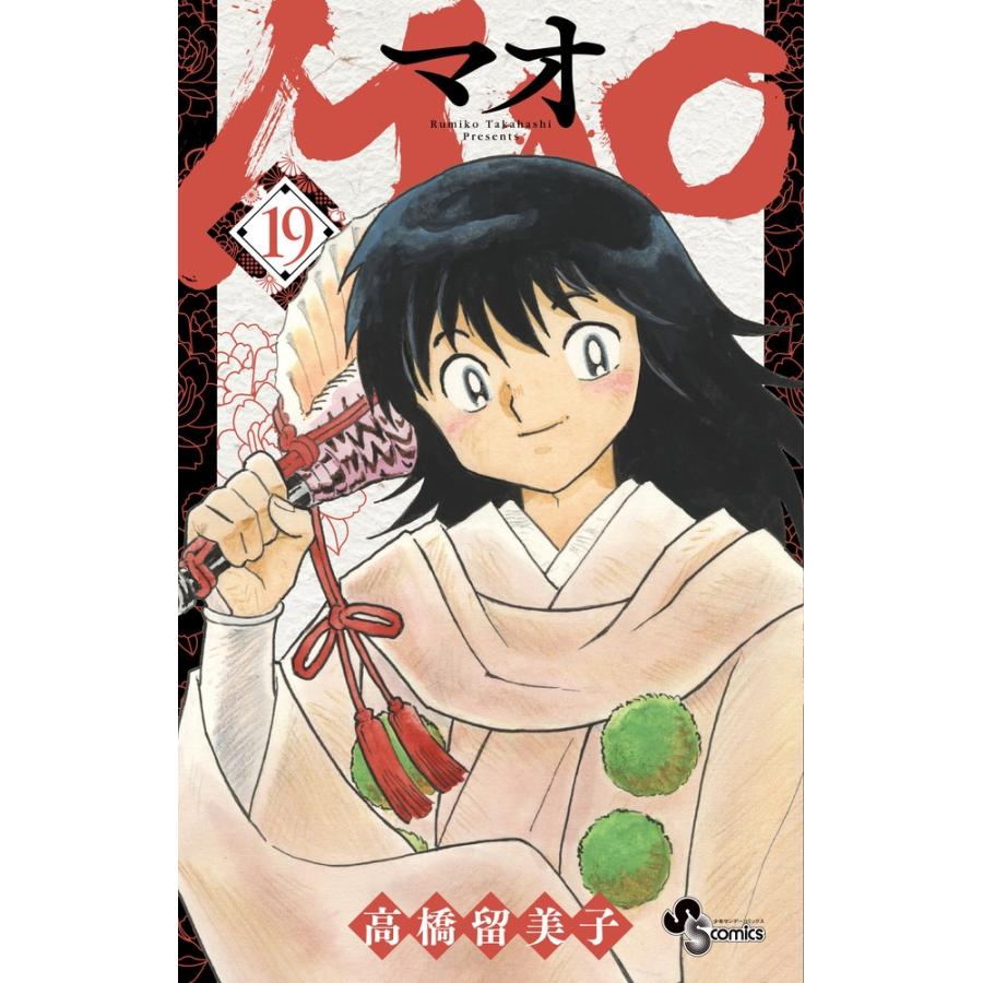 高橋留美子 MAO (19) COMIC | 
