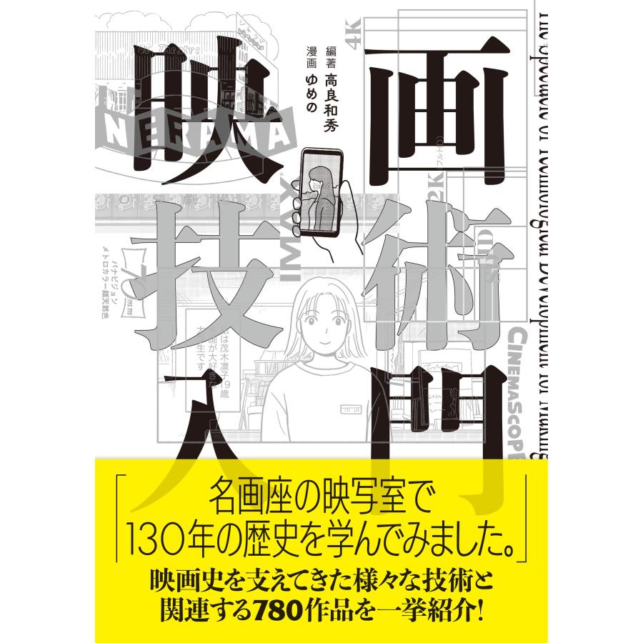 高良和秀 映画技術入門 Book | 