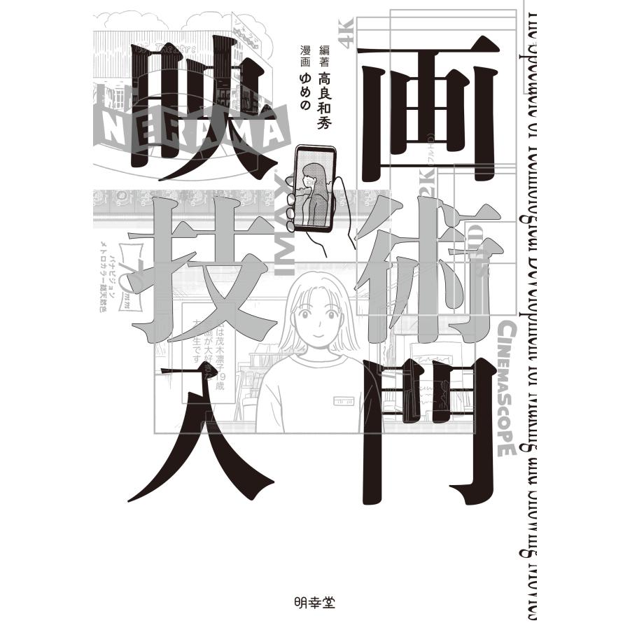 高良和秀 映画技術入門 Book |  | 01