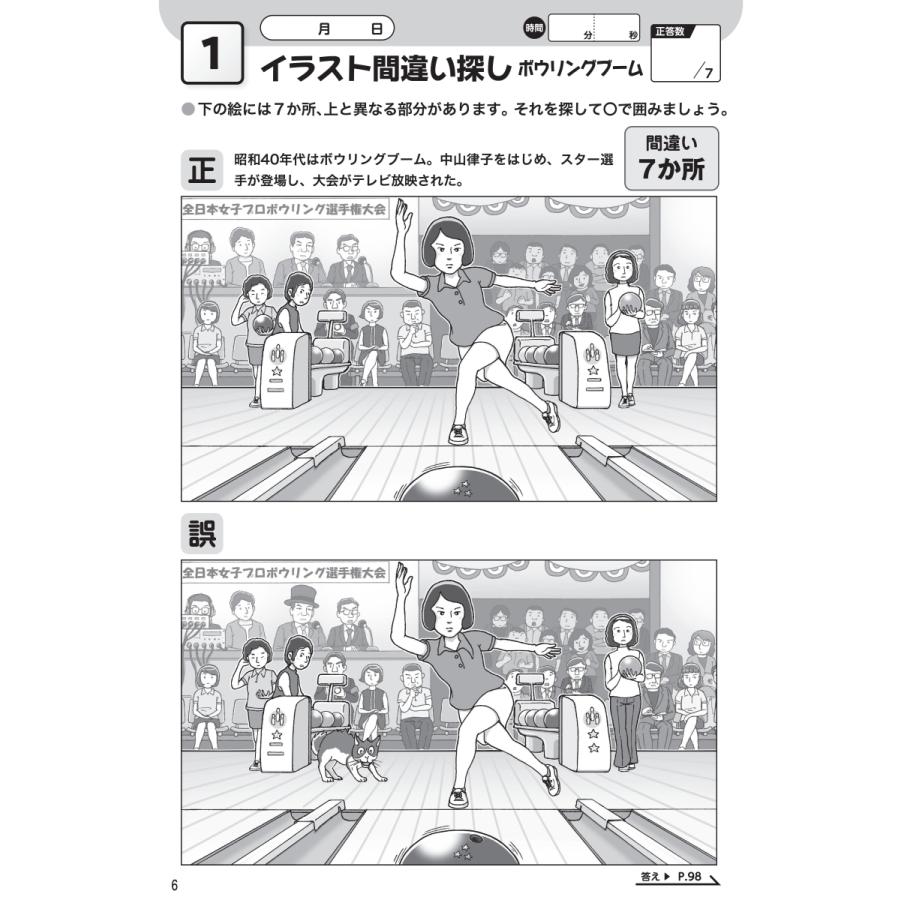 川島隆太 川島隆太教授のらくらく脳体操 昭和パズル90日 Book |  | 01