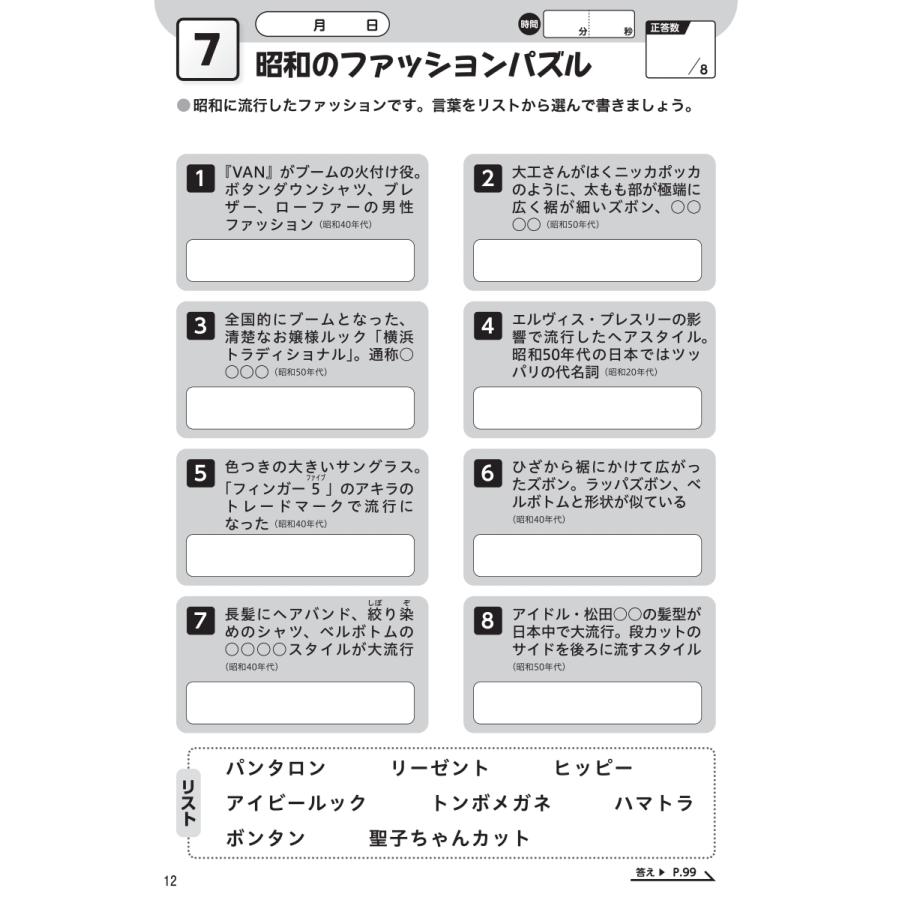 川島隆太 川島隆太教授のらくらく脳体操 昭和パズル90日 Book |  | 02