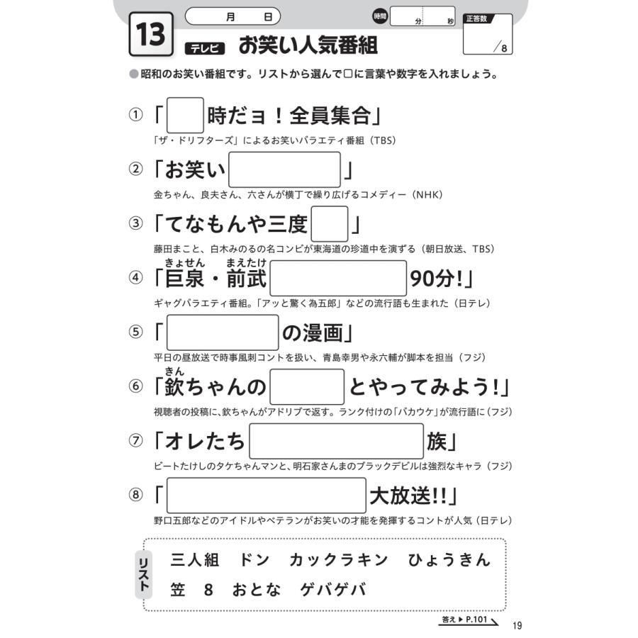 川島隆太 川島隆太教授のらくらく脳体操 昭和パズル90日 Book |  | 03