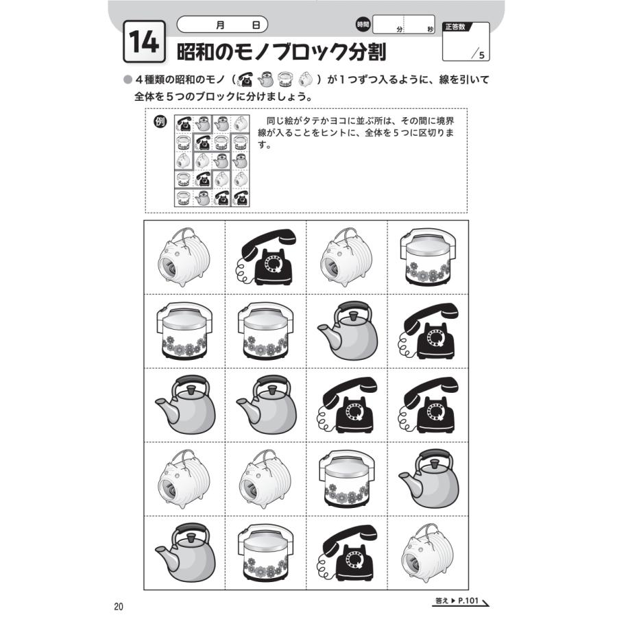 川島隆太 川島隆太教授のらくらく脳体操 昭和パズル90日 Book |  | 04