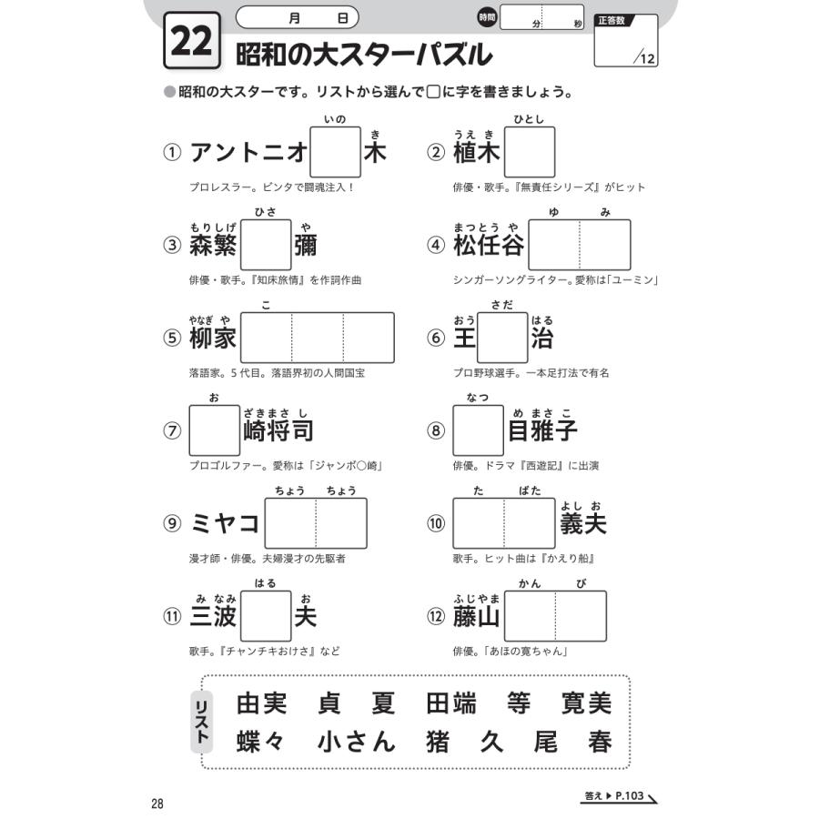 川島隆太 川島隆太教授のらくらく脳体操 昭和パズル90日 Book |  | 05