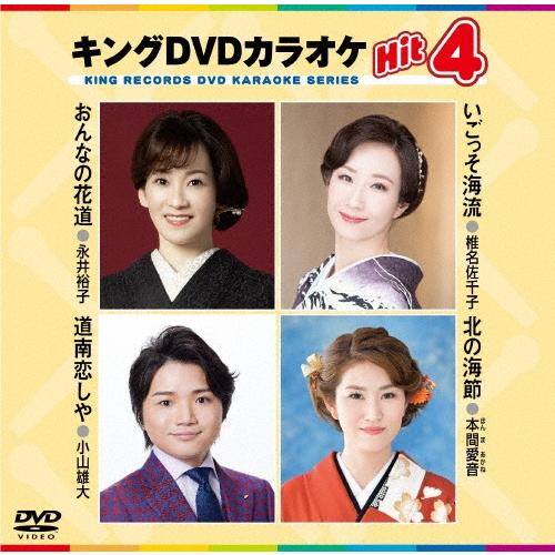 キングDVDカラオケHit4 Vol.229 DVD | 