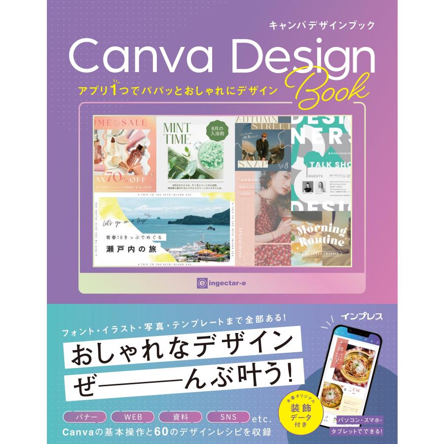 ingectar-e アプリ1つでパパッとおしゃれにデザイン! Canva Design Book Book | 