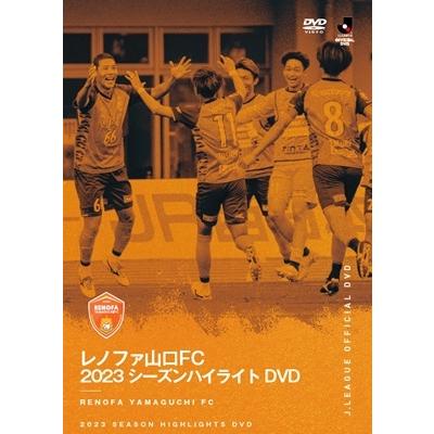 レノファ山口FC レノファ山口FC 2023シーズンハイライト DVD | 