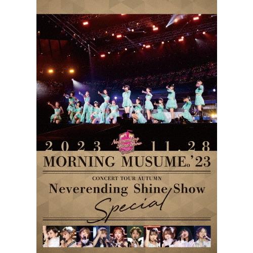 モーニング娘。'23 コンサートツアー秋 〜Neverending Shine Show