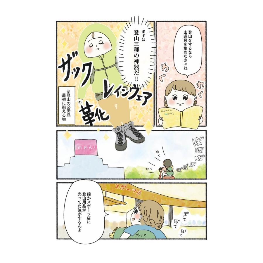 ありを ゼロから山女子始めてみました Book |  | 02