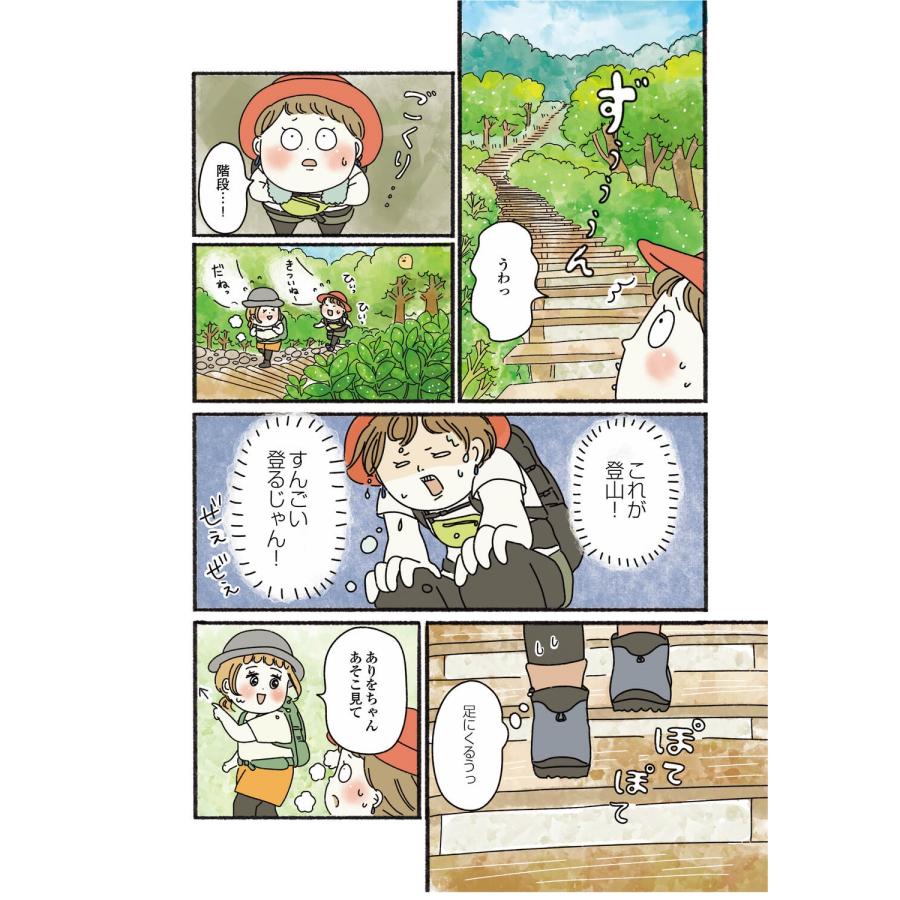 ありを ゼロから山女子始めてみました Book |  | 05